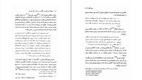 دانلود کتاب سقوط امپراطوری انگلیس و دولت دکتر مصدق بریان لپینگ PDF