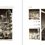 دانلود کتاب سقوط امپراطوری انگلیس و دولت دکتر مصدق بریان لپینگ PDF