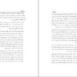 دانلود کتاب سنقرنامه سلطان احمد میرزا PDF