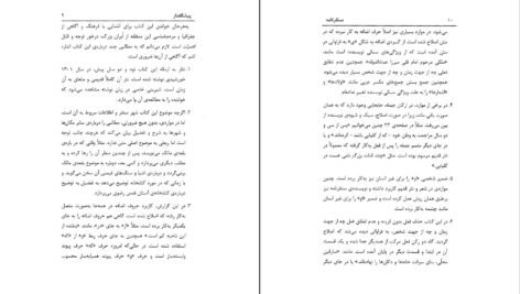 دانلود کتاب سنقرنامه سلطان احمد میرزا PDF