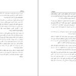 دانلود کتاب سنقرنامه سلطان احمد میرزا PDF