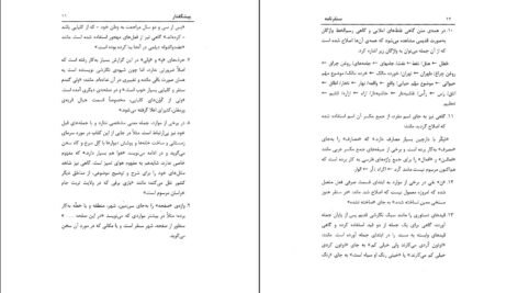 دانلود کتاب سنقرنامه سلطان احمد میرزا PDF