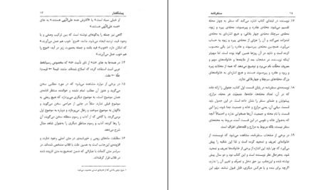 دانلود کتاب سنقرنامه سلطان احمد میرزا PDF
