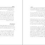 دانلود کتاب سنقرنامه سلطان احمد میرزا PDF