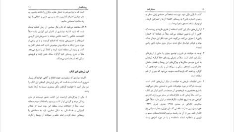 دانلود کتاب سنقرنامه سلطان احمد میرزا PDF