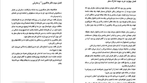 دانلود کتاب سه مرد در برف اریش کستنر PDF