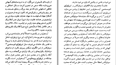 دانلود کتاب سوفوکلس چارلز سیگال PDF
