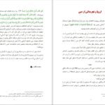 دانلود کتاب سکولار ها و اسلام محمد قطب PDF
