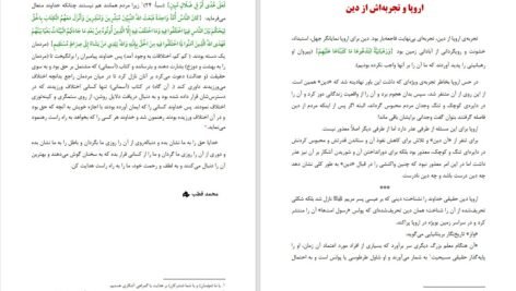 دانلود کتاب سکولار ها و اسلام محمد قطب PDF