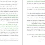 دانلود کتاب سکولار ها و اسلام محمد قطب PDF