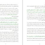 دانلود کتاب سکولار ها و اسلام محمد قطب PDF
