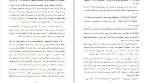دانلود کتاب سکولار ها و اسلام محمد قطب PDF