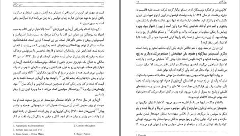 دانلود کتاب سیر مرگبار (سفرنامه) الا مایار PDF