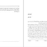 دانلود کتاب سیر مرگبار (سفرنامه) الا مایار PDF