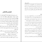 دانلود کتاب شاه عباس صفوی سعید قانعی PDF