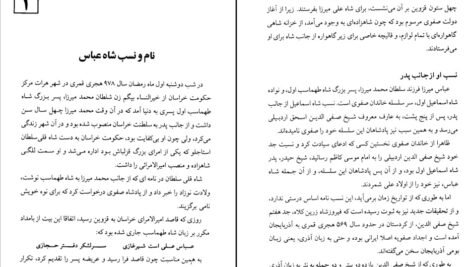 دانلود کتاب شاه عباس صفوی سعید قانعی PDF