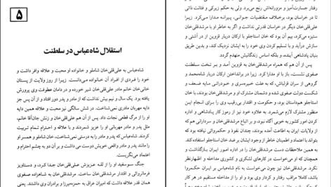 دانلود کتاب شاه عباس صفوی سعید قانعی PDF