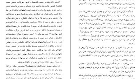 دانلود کتاب شاه عباس صفوی سعید قانعی PDF