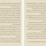 دانلود کتاب شاه کلید ثروت ناپلئون هیل PDF