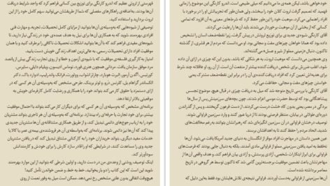 دانلود کتاب شاه کلید ثروت ناپلئون هیل PDF
