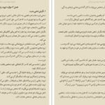 دانلود کتاب شاه کلید ثروت ناپلئون هیل PDF