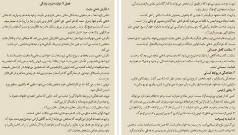 دانلود کتاب شاه کلید ثروت ناپلئون هیل PDF