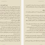 دانلود کتاب شاه کلید ثروت ناپلئون هیل PDF