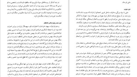 دانلود کتاب شاهنشاهی ساسانیان مریم نژاد اکبری مهربان PDF