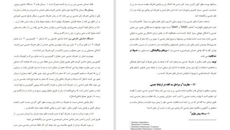 دانلود کتاب شایع ترین اختلالات کنشی جنسی و برخی رهنمود های درمانی علی عابدی PDF