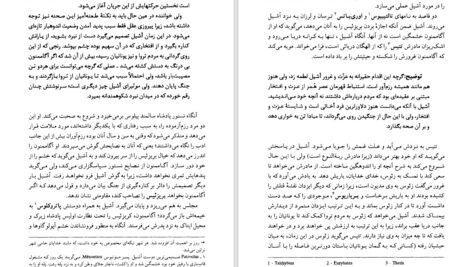 دانلود کتاب شرح و بررسی تطبیقی ایلیاد محمد بقایی PDF
