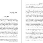 دانلود کتاب شرح و بررسی تطبیقی ایلیاد محمد بقایی PDF