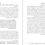 دانلود کتاب شرح و بررسی تطبیقی ایلیاد محمد بقایی PDF