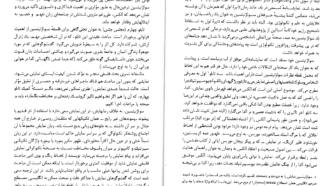 دانلود کتاب شمعی در باد الکساندر سولژنیتسین PDF