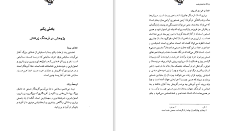 دانلود کتاب شناخت زرتشت حسین وحیدی PDF