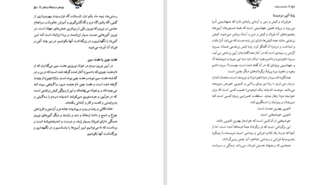 دانلود کتاب شناخت زرتشت حسین وحیدی PDF