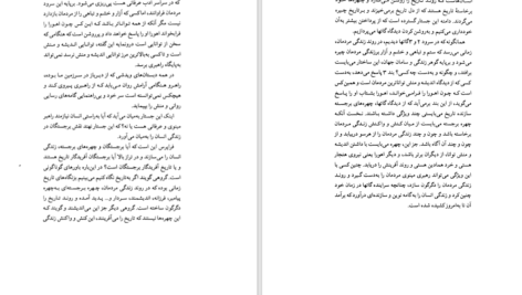 دانلود کتاب شناخت زرتشت حسین وحیدی PDF