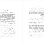 دانلود کتاب شوخی علماء و شمه ای از سرگذشت بانوان هنرمند رحیم زاده صفوی PDF