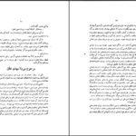 دانلود کتاب شوخی علماء و شمه ای از سرگذشت بانوان هنرمند رحیم زاده صفوی PDF