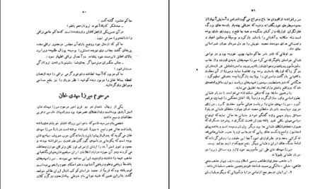 دانلود کتاب شوخی علماء و شمه ای از سرگذشت بانوان هنرمند رحیم زاده صفوی PDF