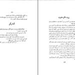 دانلود کتاب شوخی علماء و شمه ای از سرگذشت بانوان هنرمند رحیم زاده صفوی PDF