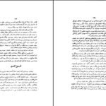 دانلود کتاب شوخی علماء و شمه ای از سرگذشت بانوان هنرمند رحیم زاده صفوی PDF