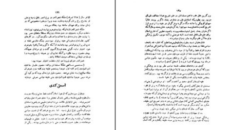 دانلود کتاب شوخی علماء و شمه ای از سرگذشت بانوان هنرمند رحیم زاده صفوی PDF