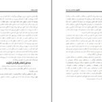 دانلود کتاب شگفتیهای خداوند در بدن انسان محمد راتب نابلسی PDF