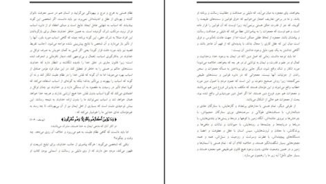 دانلود کتاب شگفتیهای خداوند در بدن انسان محمد راتب نابلسی PDF