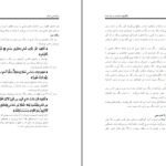 دانلود کتاب شگفتیهای خداوند در بدن انسان محمد راتب نابلسی PDF