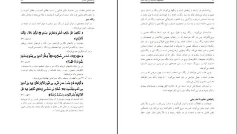 دانلود کتاب شگفتیهای خداوند در بدن انسان محمد راتب نابلسی PDF