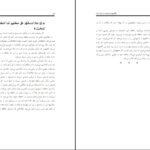 دانلود کتاب شگفتیهای خداوند در بدن انسان محمد راتب نابلسی PDF