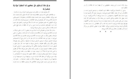 دانلود کتاب شگفتیهای خداوند در بدن انسان محمد راتب نابلسی PDF