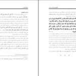 دانلود کتاب شگفتیهای خداوند در بدن انسان محمد راتب نابلسی PDF