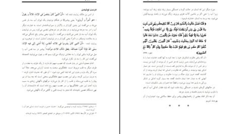 دانلود کتاب شگفتیهای خداوند در بدن انسان محمد راتب نابلسی PDF